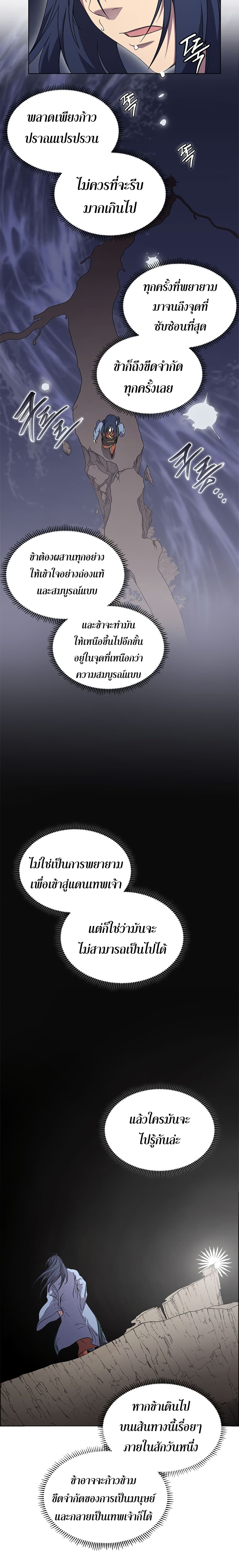 Chronicles of Heavenly Demon ตำนานมารสวรรค์ page 7