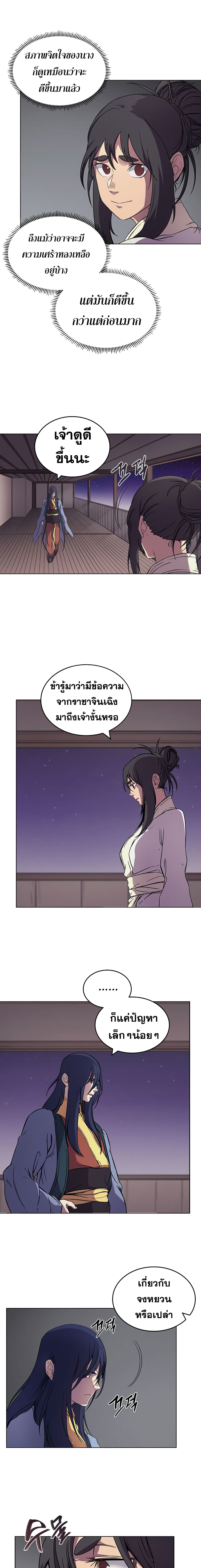 Chronicles of Heavenly Demon ตำนานมารสวรรค์ page 10