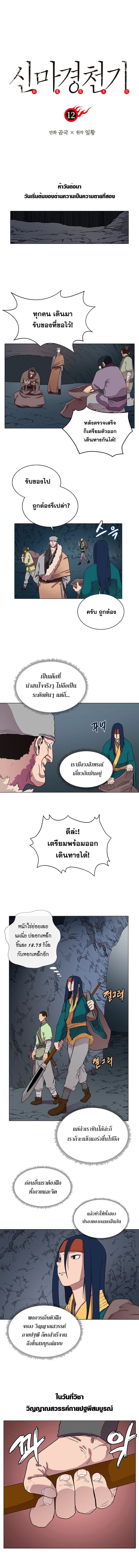 Chronicles of Heavenly Demon ตำนานมารสวรรค์ page 1