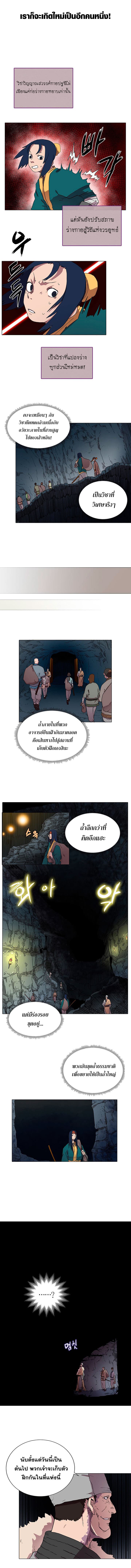 Chronicles of Heavenly Demon ตำนานมารสวรรค์ page 2