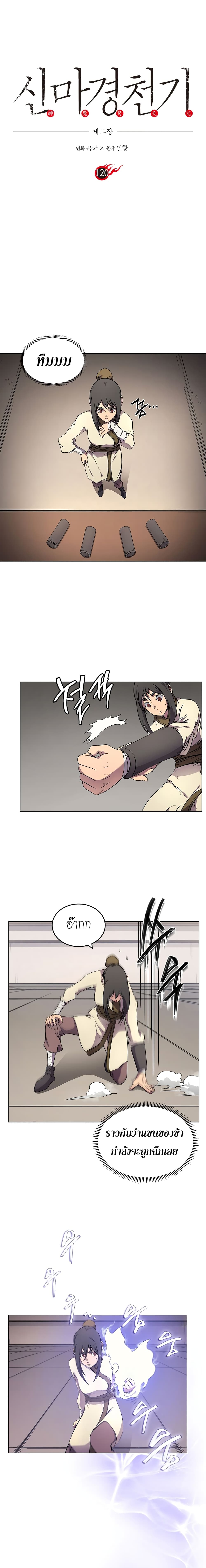 Chronicles of Heavenly Demon ตำนานมารสวรรค์ page 3