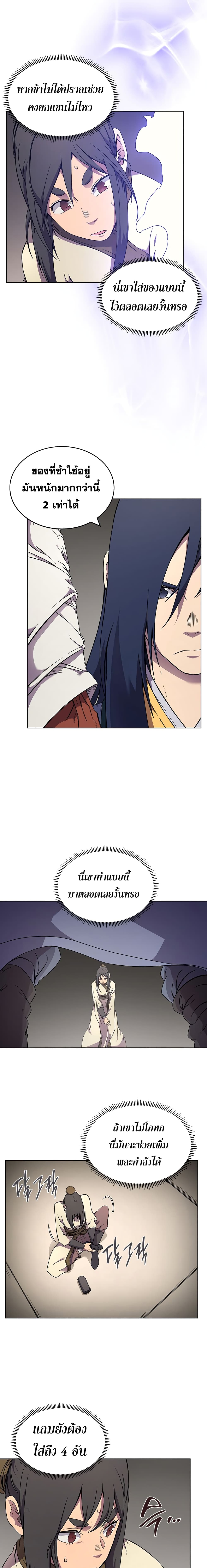 Chronicles of Heavenly Demon ตำนานมารสวรรค์ page 4