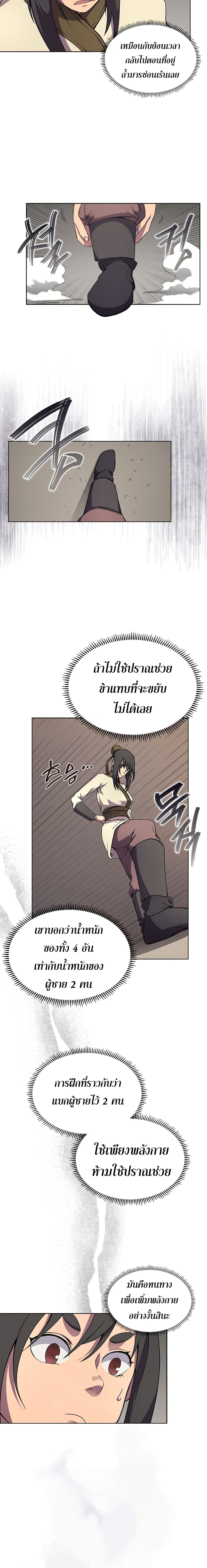 Chronicles of Heavenly Demon ตำนานมารสวรรค์ page 5