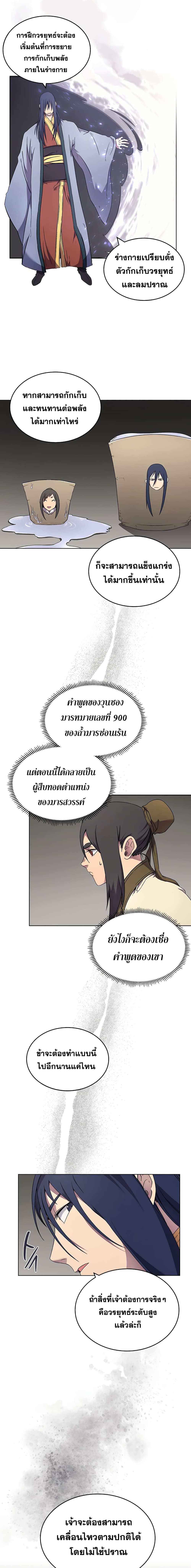 Chronicles of Heavenly Demon ตำนานมารสวรรค์ page 6