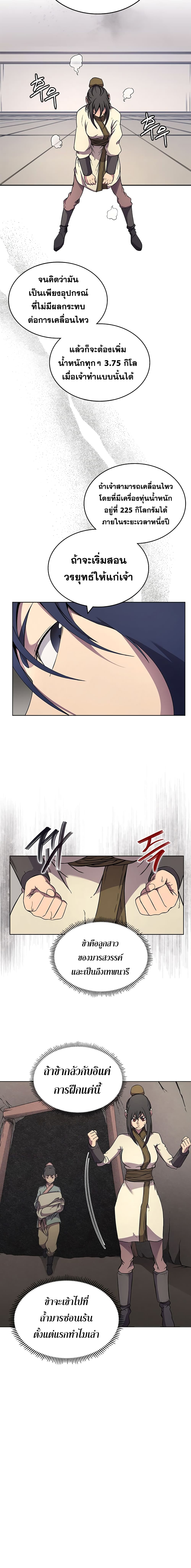 Chronicles of Heavenly Demon ตำนานมารสวรรค์ page 7