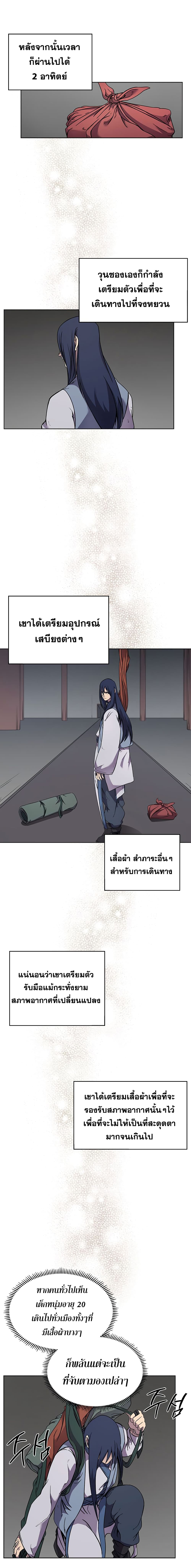 Chronicles of Heavenly Demon ตำนานมารสวรรค์ page 8