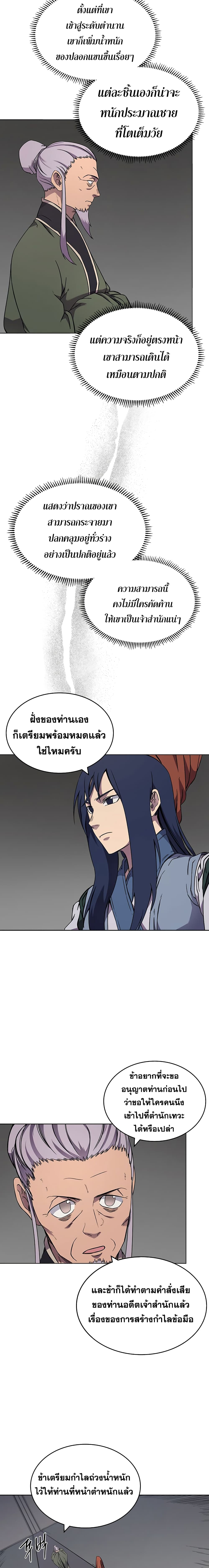 Chronicles of Heavenly Demon ตำนานมารสวรรค์ page 10