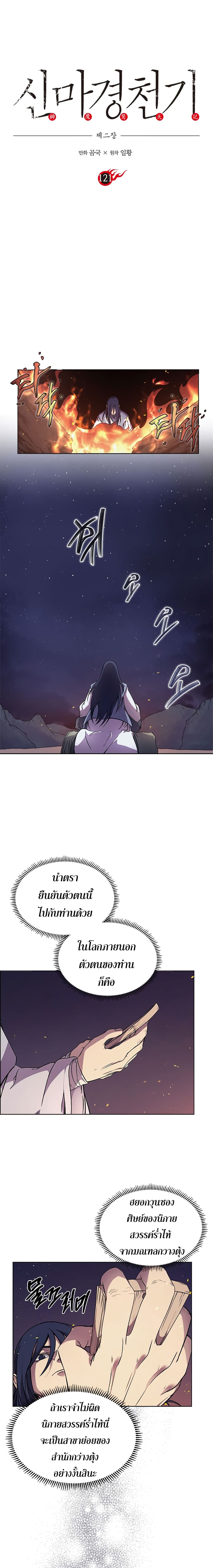 Chronicles of Heavenly Demon ตำนานมารสวรรค์ page 3