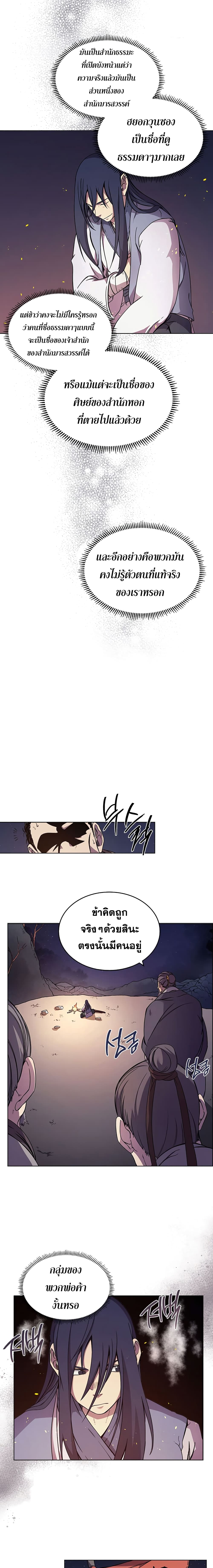 Chronicles of Heavenly Demon ตำนานมารสวรรค์ page 4