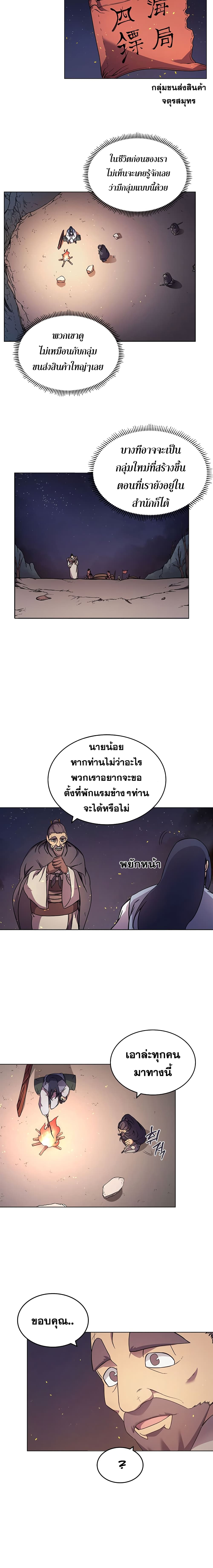 Chronicles of Heavenly Demon ตำนานมารสวรรค์ page 5