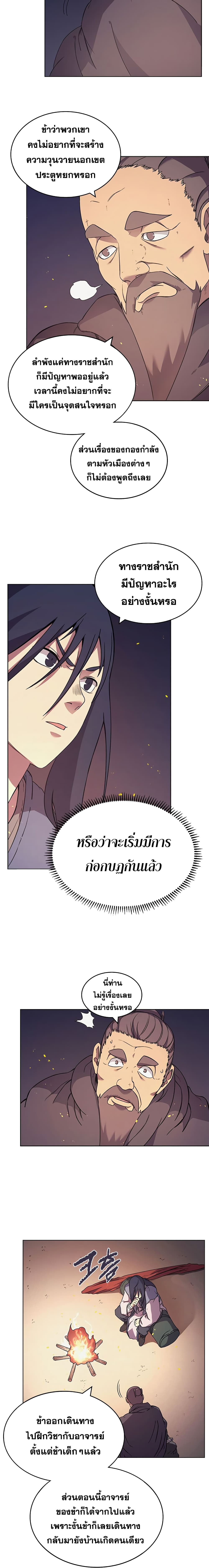 Chronicles of Heavenly Demon ตำนานมารสวรรค์ page 7