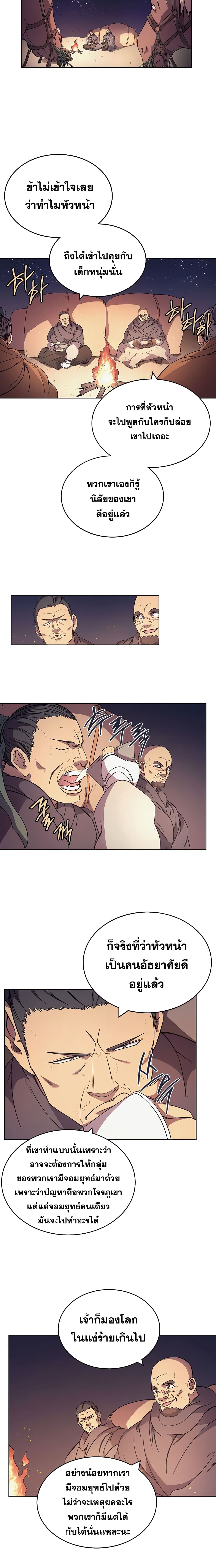 Chronicles of Heavenly Demon ตำนานมารสวรรค์ page 9