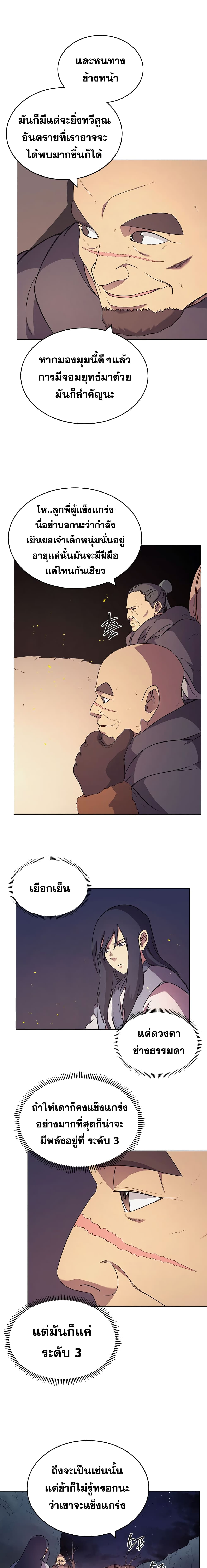 Chronicles of Heavenly Demon ตำนานมารสวรรค์ page 10