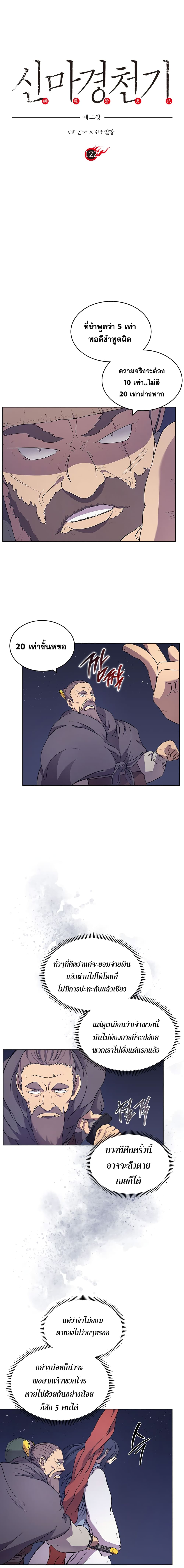 Chronicles of Heavenly Demon ตำนานมารสวรรค์ page 3