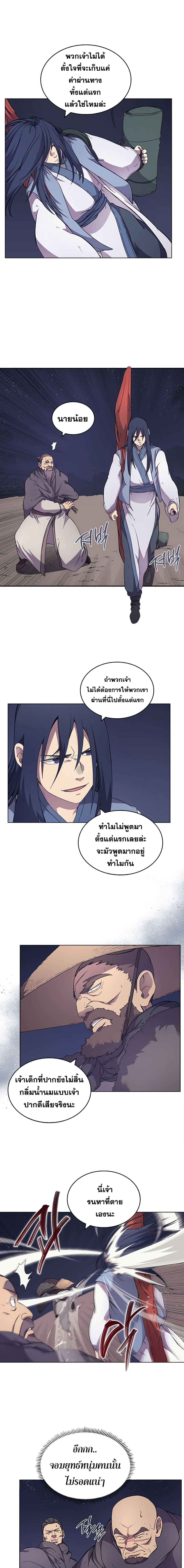 Chronicles of Heavenly Demon ตำนานมารสวรรค์ page 4