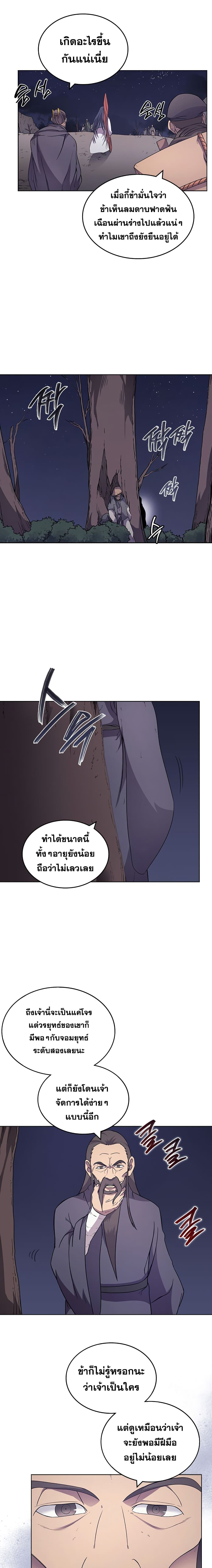 Chronicles of Heavenly Demon ตำนานมารสวรรค์ page 6