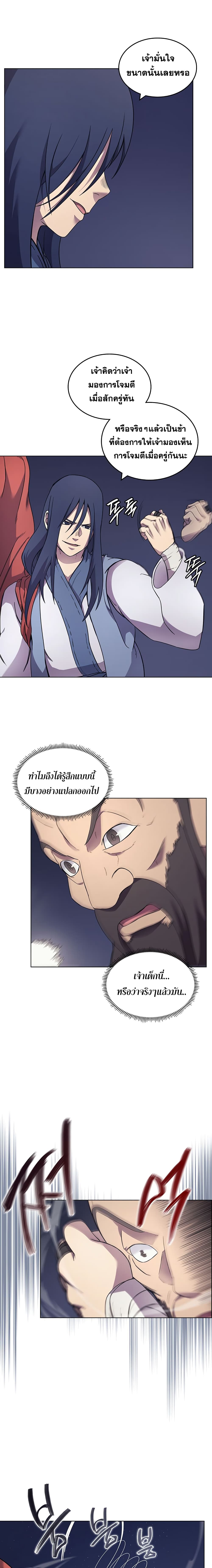 Chronicles of Heavenly Demon ตำนานมารสวรรค์ page 8