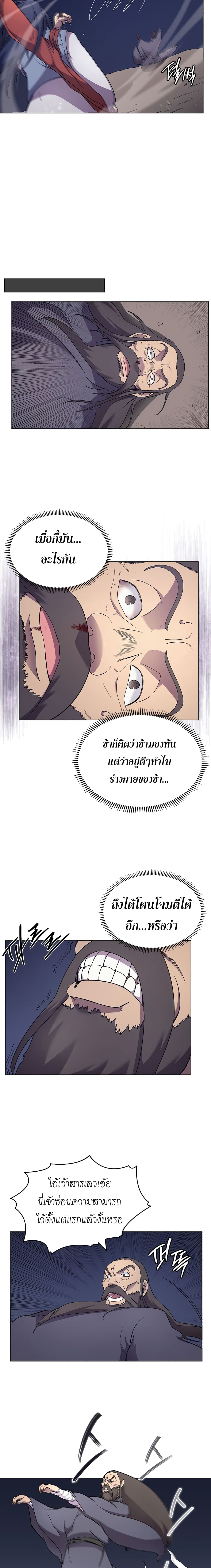 Chronicles of Heavenly Demon ตำนานมารสวรรค์ page 9