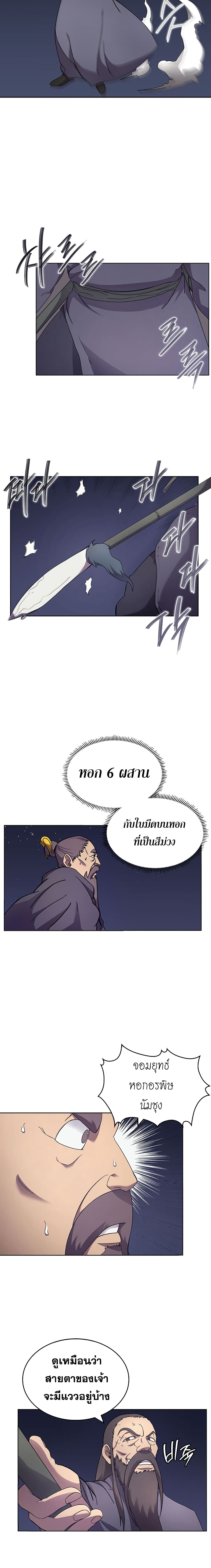 Chronicles of Heavenly Demon ตำนานมารสวรรค์ page 10