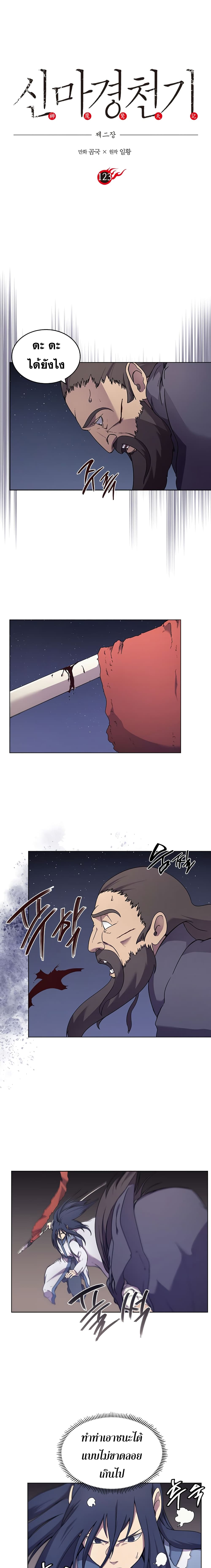 Chronicles of Heavenly Demon ตำนานมารสวรรค์ page 3