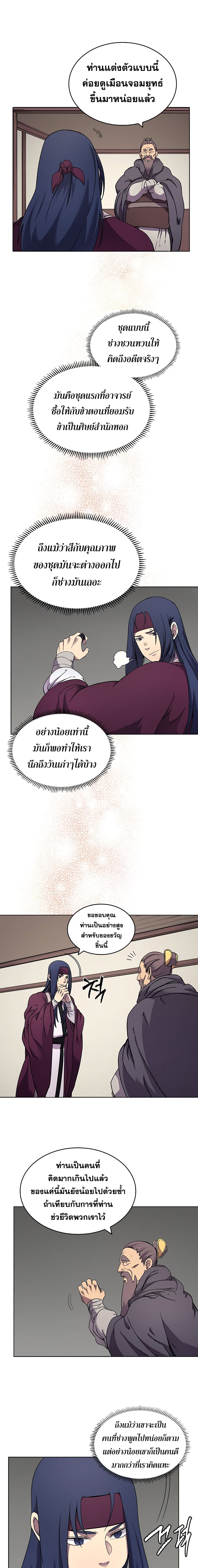 Chronicles of Heavenly Demon ตำนานมารสวรรค์ page 6