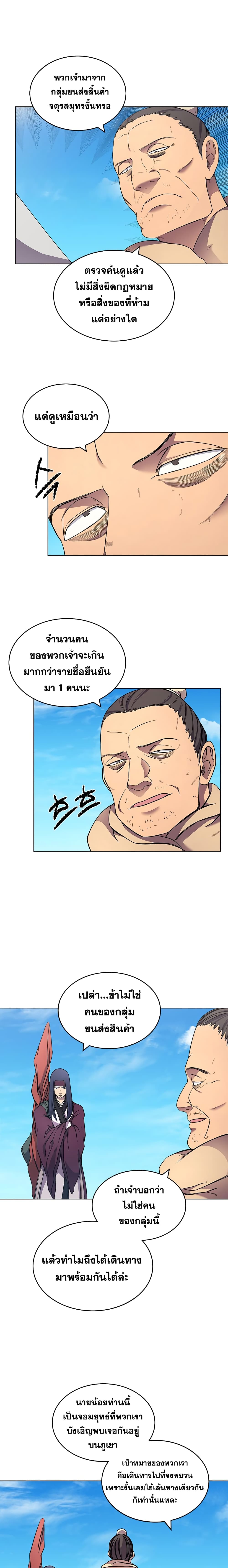 Chronicles of Heavenly Demon ตำนานมารสวรรค์ page 8
