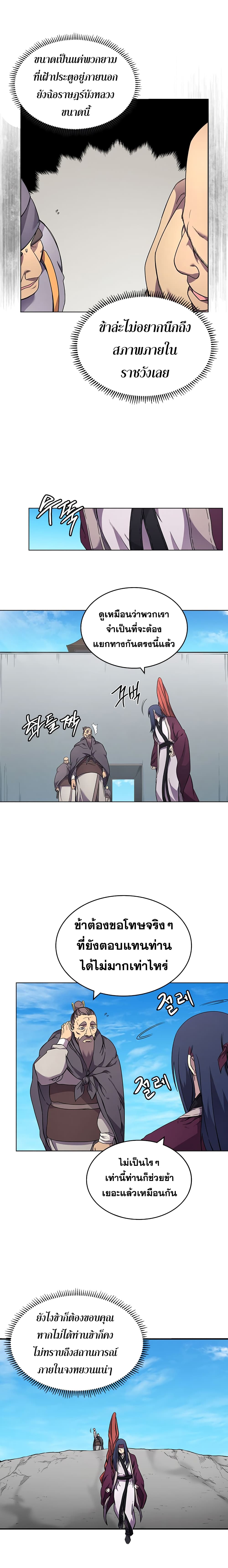 Chronicles of Heavenly Demon ตำนานมารสวรรค์ page 10