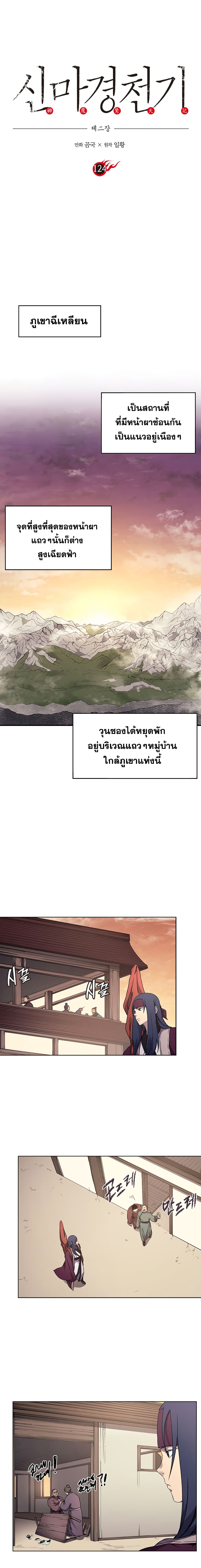 Chronicles of Heavenly Demon ตำนานมารสวรรค์ page 3