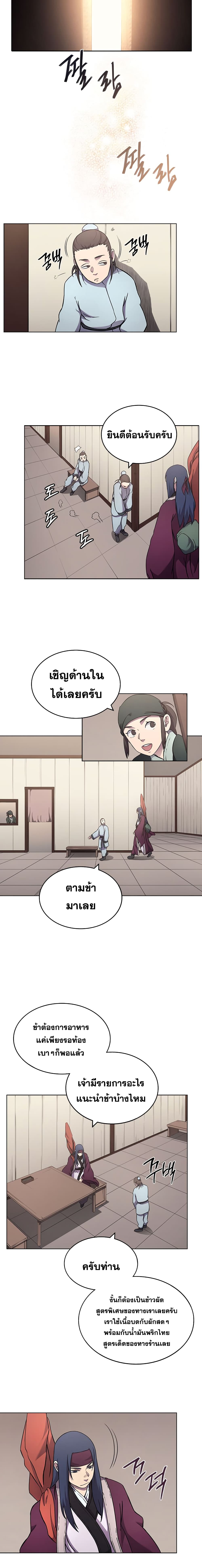 Chronicles of Heavenly Demon ตำนานมารสวรรค์ page 5