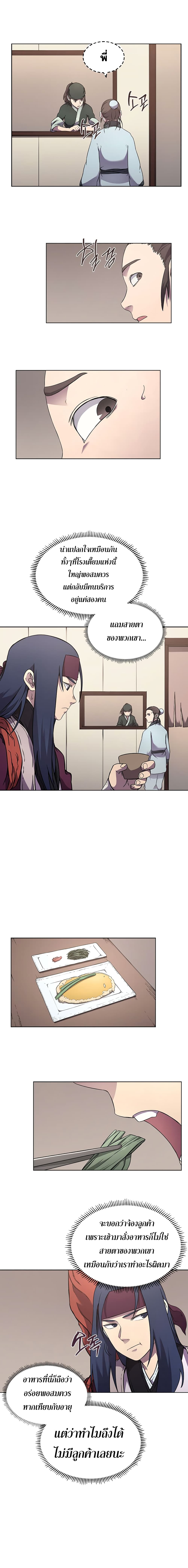 Chronicles of Heavenly Demon ตำนานมารสวรรค์ page 6