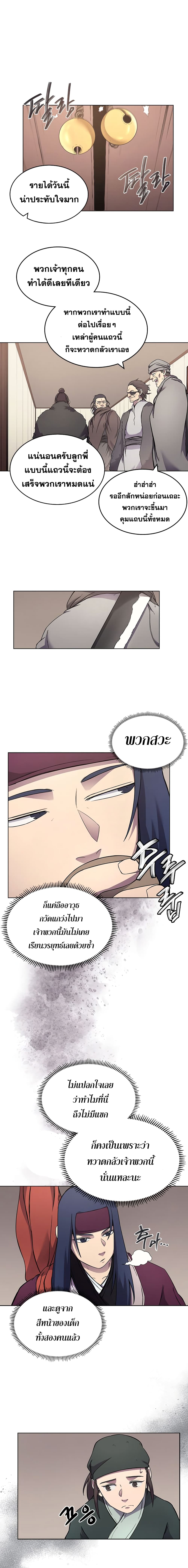 Chronicles of Heavenly Demon ตำนานมารสวรรค์ page 7