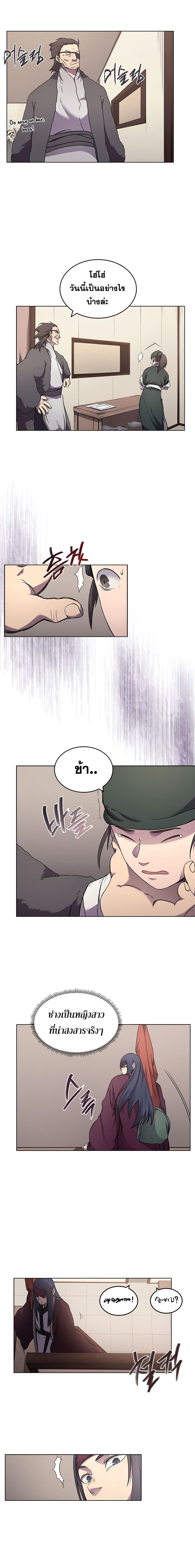 Chronicles of Heavenly Demon ตำนานมารสวรรค์ page 9