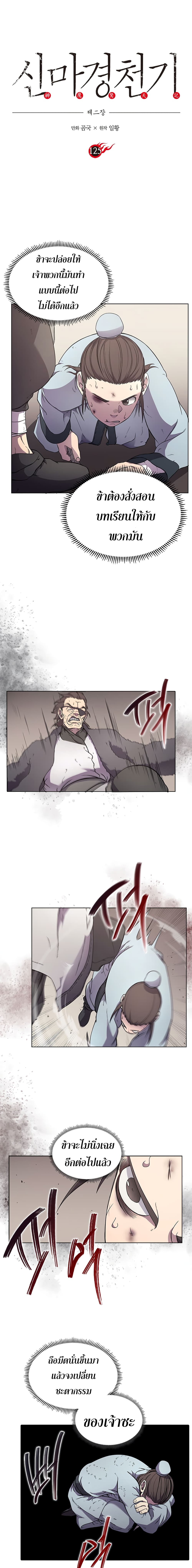 Chronicles of Heavenly Demon ตำนานมารสวรรค์ page 3
