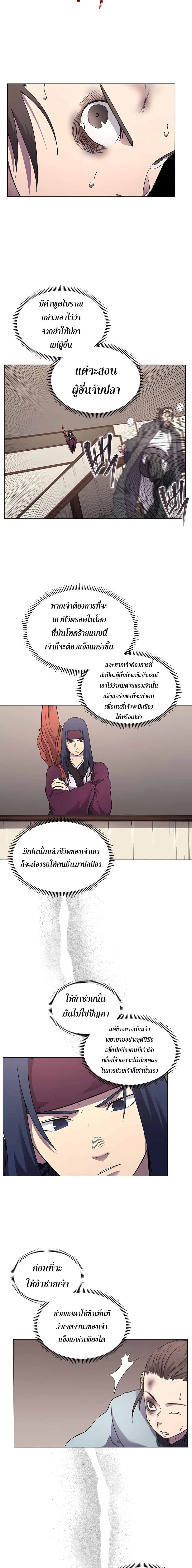 Chronicles of Heavenly Demon ตำนานมารสวรรค์ page 4