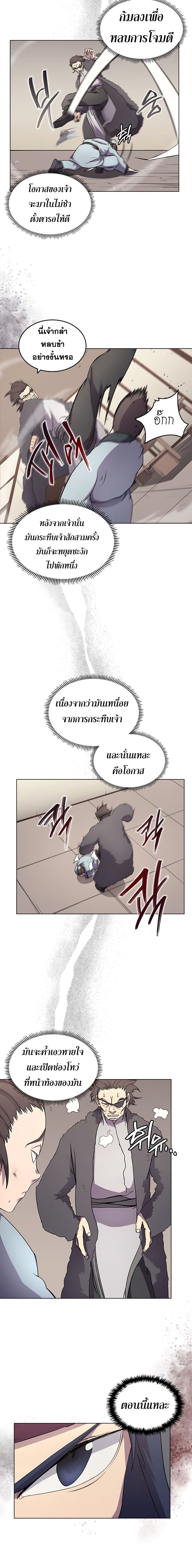 Chronicles of Heavenly Demon ตำนานมารสวรรค์ page 5