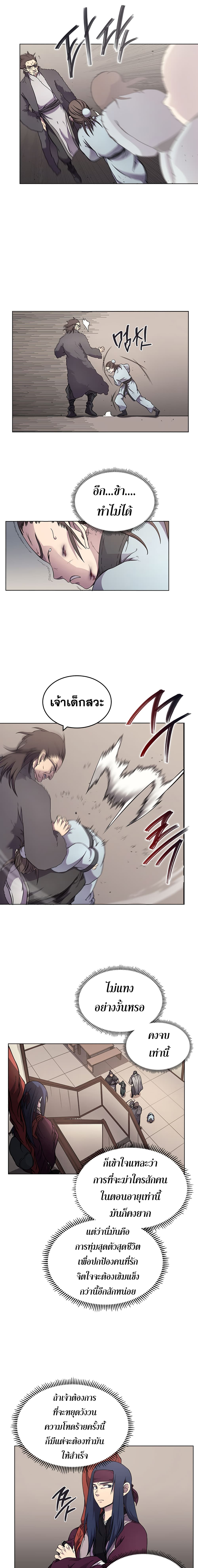 Chronicles of Heavenly Demon ตำนานมารสวรรค์ page 6