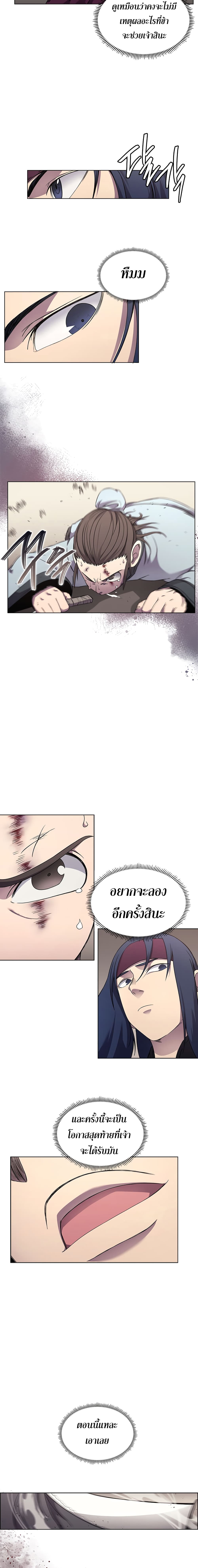 Chronicles of Heavenly Demon ตำนานมารสวรรค์ page 7