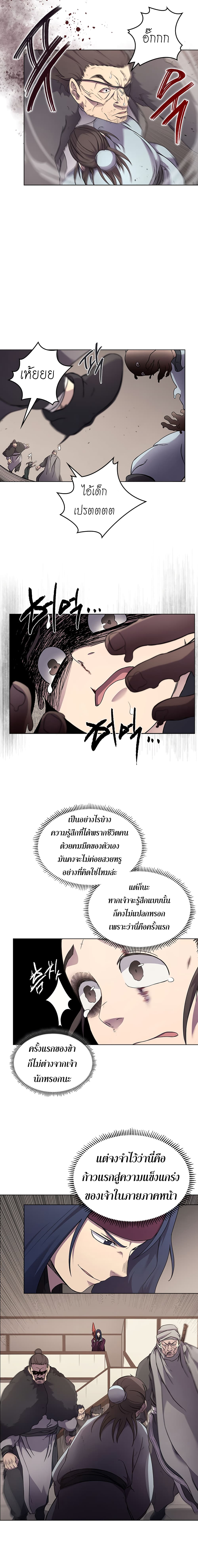 Chronicles of Heavenly Demon ตำนานมารสวรรค์ page 8