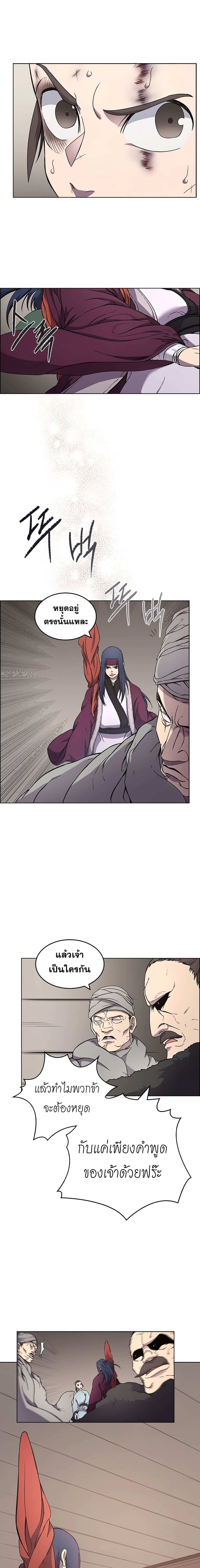 Chronicles of Heavenly Demon ตำนานมารสวรรค์ page 9