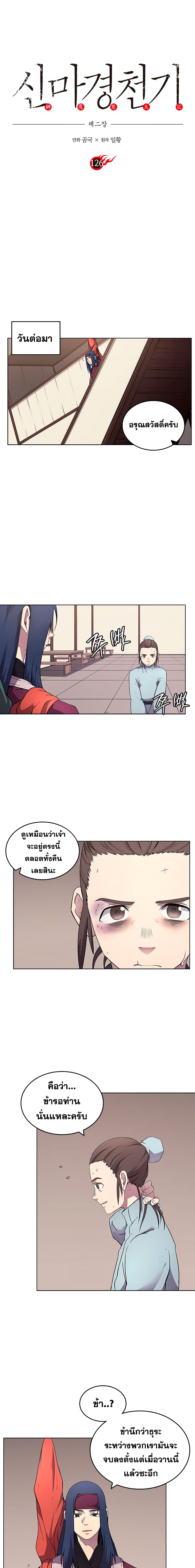 Chronicles of Heavenly Demon ตำนานมารสวรรค์ page 2