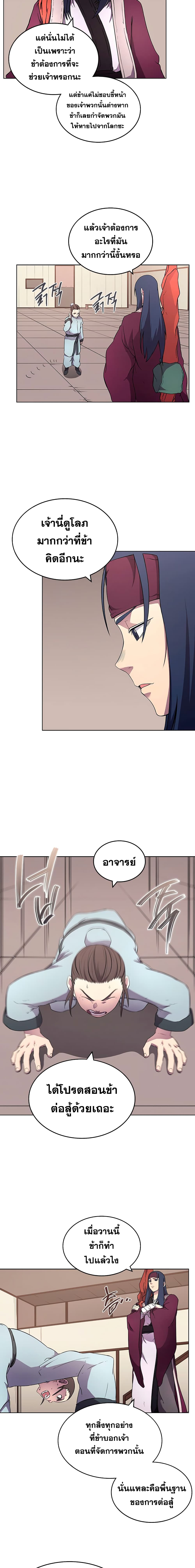 Chronicles of Heavenly Demon ตำนานมารสวรรค์ page 3