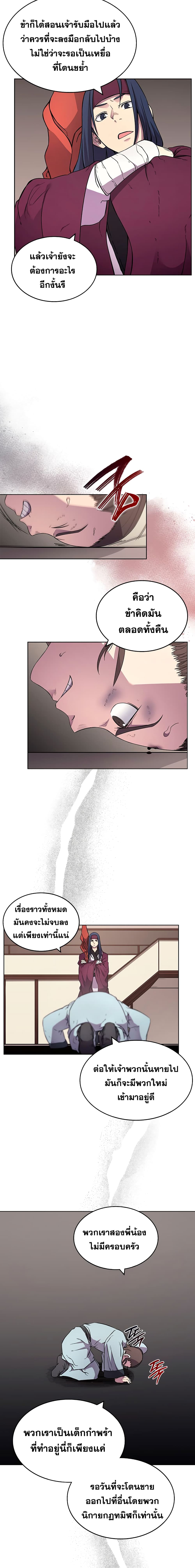 Chronicles of Heavenly Demon ตำนานมารสวรรค์ page 4