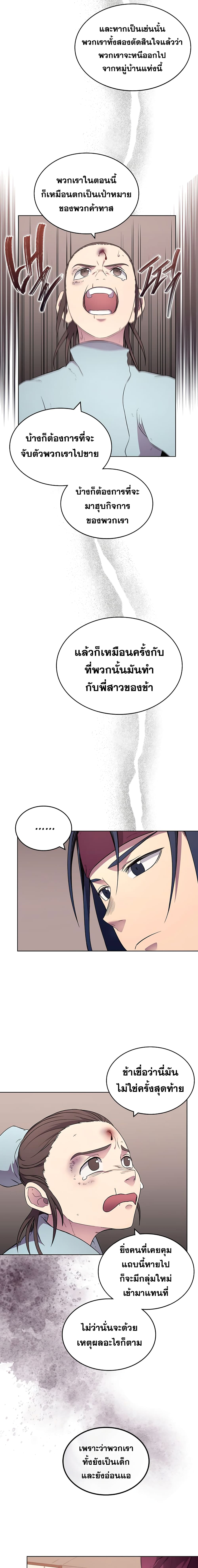 Chronicles of Heavenly Demon ตำนานมารสวรรค์ page 5