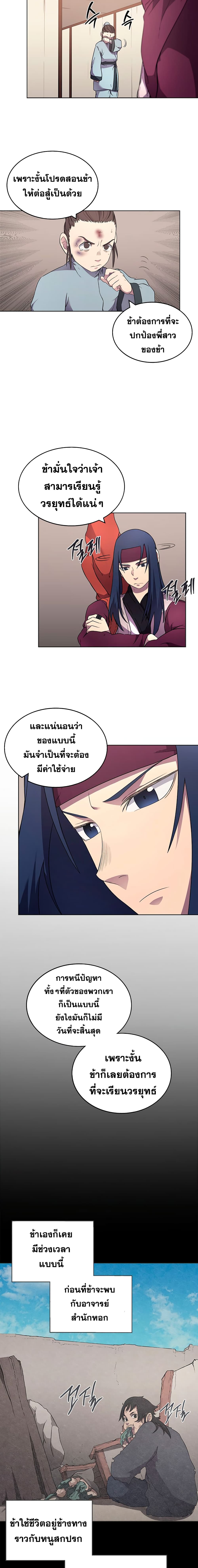 Chronicles of Heavenly Demon ตำนานมารสวรรค์ page 6