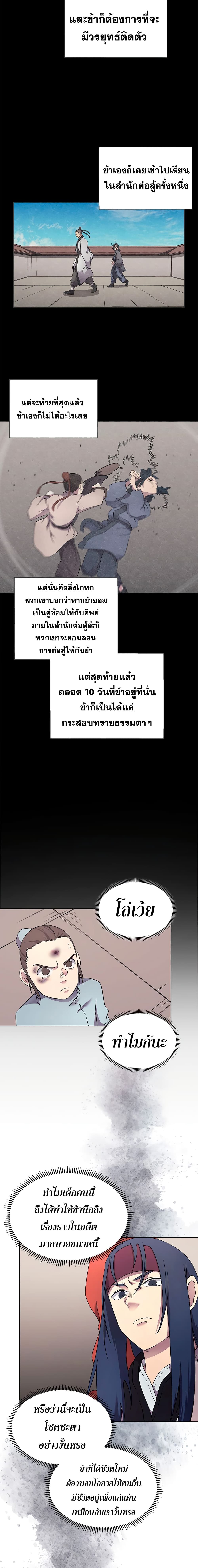 Chronicles of Heavenly Demon ตำนานมารสวรรค์ page 7