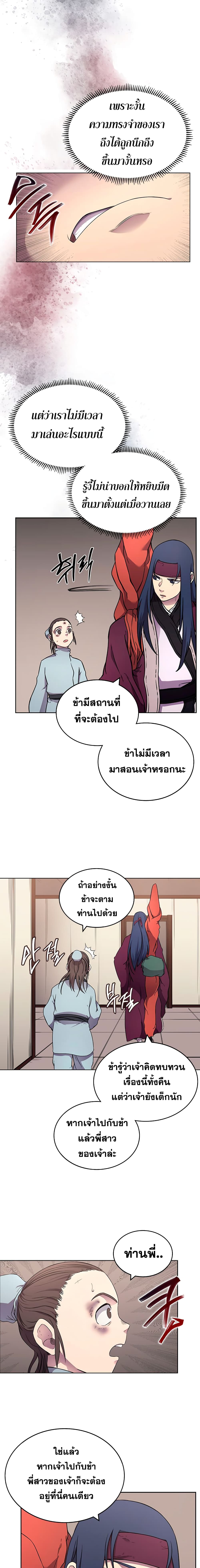 Chronicles of Heavenly Demon ตำนานมารสวรรค์ page 8