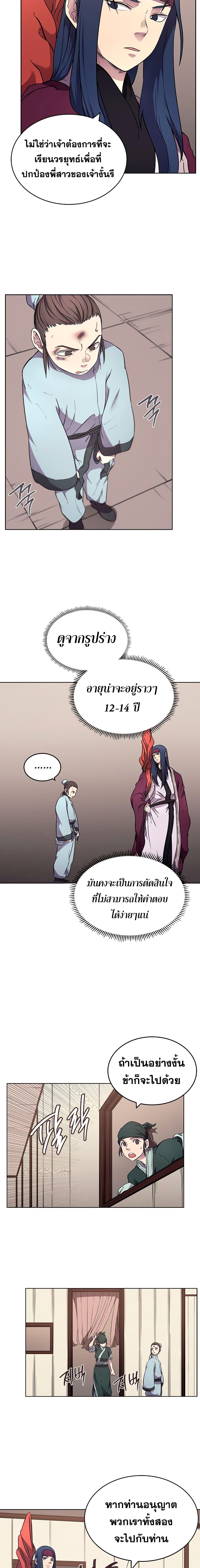 Chronicles of Heavenly Demon ตำนานมารสวรรค์ page 9