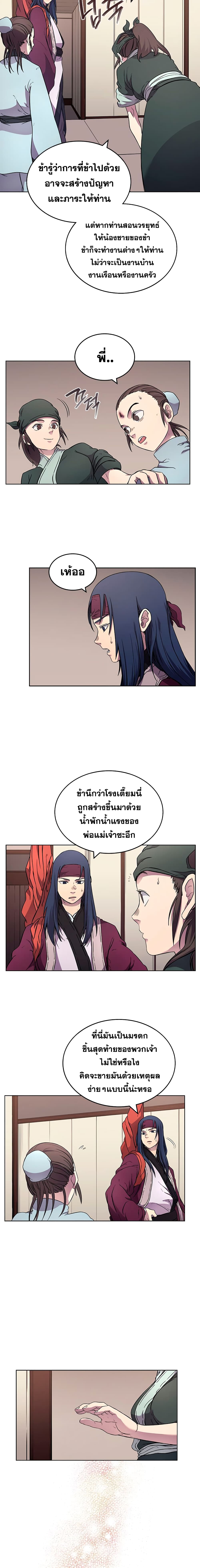 Chronicles of Heavenly Demon ตำนานมารสวรรค์ page 10