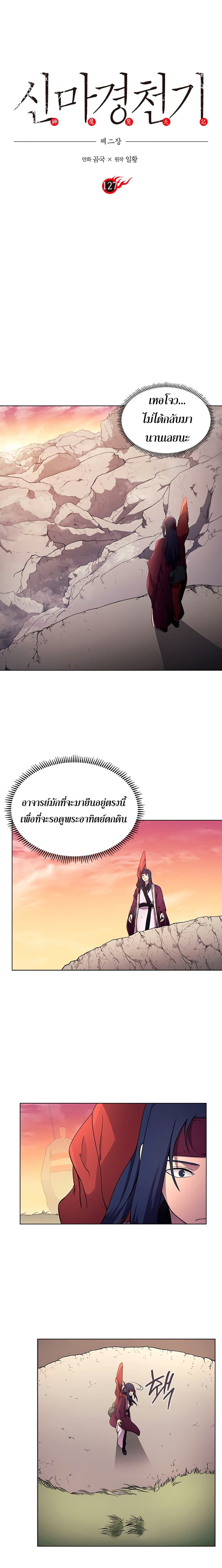 Chronicles of Heavenly Demon ตำนานมารสวรรค์ page 2
