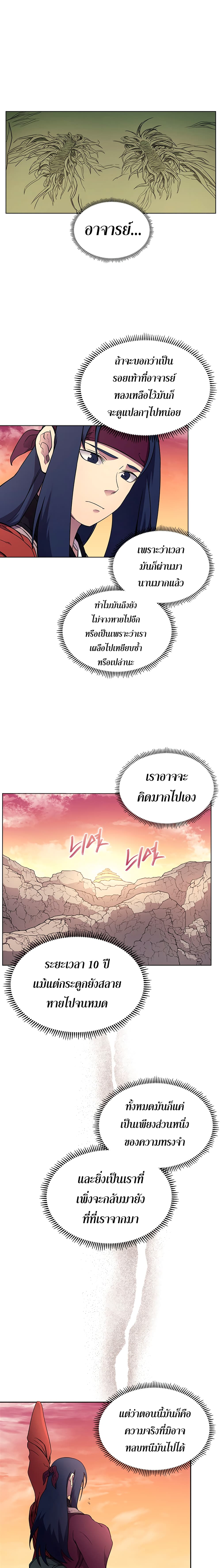 Chronicles of Heavenly Demon ตำนานมารสวรรค์ page 3